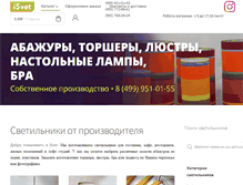 Tablet Screenshot of isvet.ru